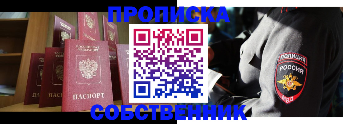 прописка от собственника в Грязях