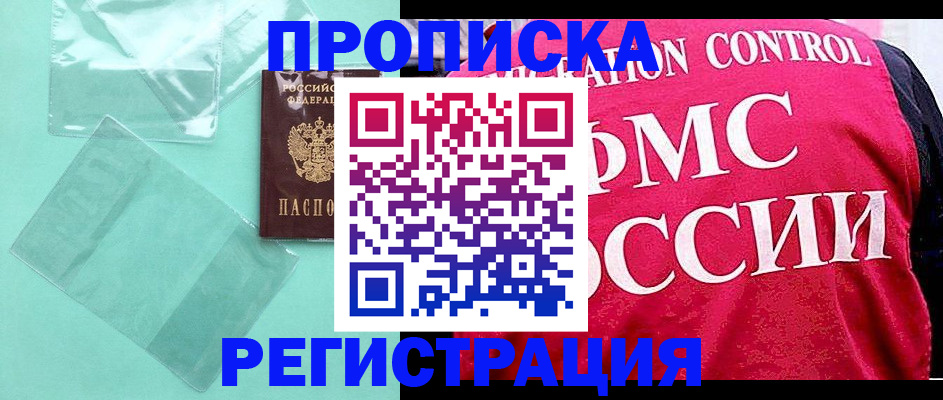 прописка 2025 в Грязях