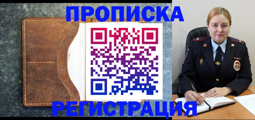 прописка для кредита в Грязях