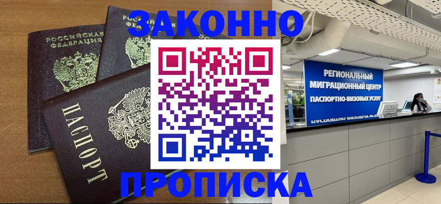 временная регистрация купить в Грязях