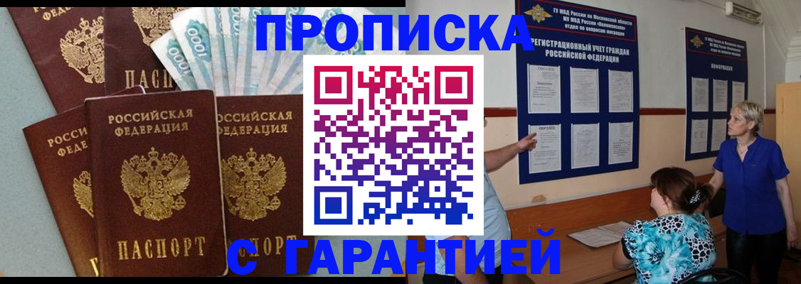 прописка ребенка в Грязях