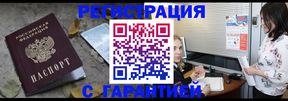 временная регистрация в Грязях