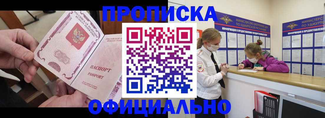 временная регистрация для школы в Грязях
