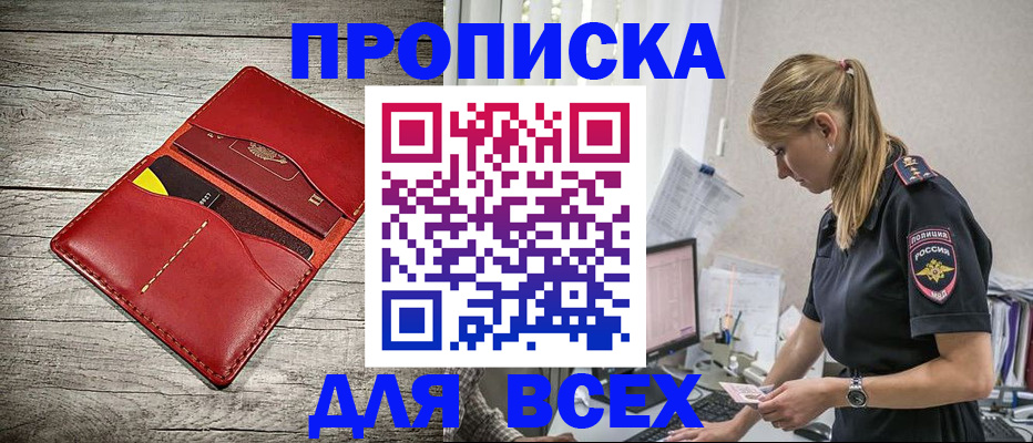 прописка ребенка в Грязях